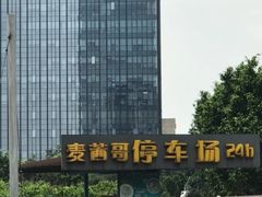 -麦茜哥牛扒城(中银店)