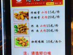 菜单-傅强排骨(成都总店)