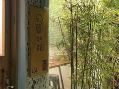 门面-禾气食店