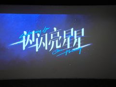 -金逸影城(荟聚IMAX激光店)