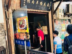 门面-南花桥羊肉馆老字号(乌镇店)