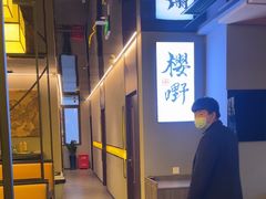 -樱嘢·炭火烧肉(惠南店)