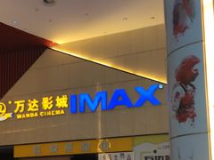 -万达影城(南昌红谷滩IMAX激光店)