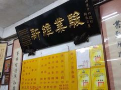 -刘山东牛肉面