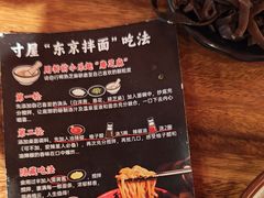 -寸屋拉面(凯德晶萃店)