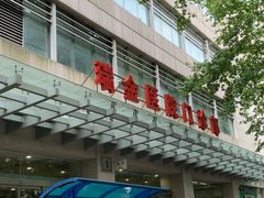 -上海交通大学医学院附属瑞金医院(总院)