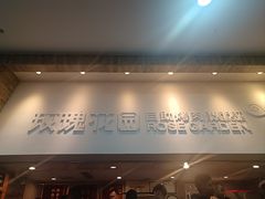 -玫瑰花园自助烤肉(金源店)