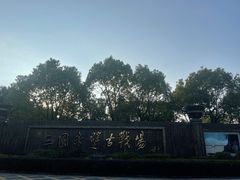 -三国赤壁古战场