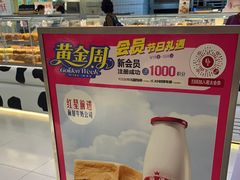 -红星前进面包牛奶公司(君太店)