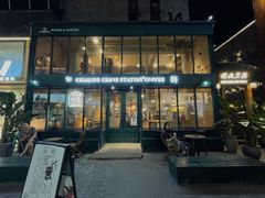 门面-查令84号咖啡馆(金大地1912东西街店)