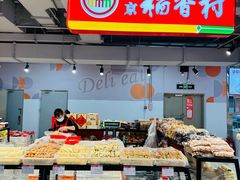 -北京稻香村(新街口北大街店)