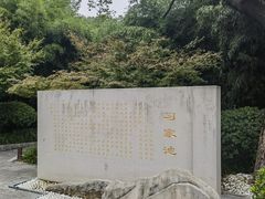-习家池