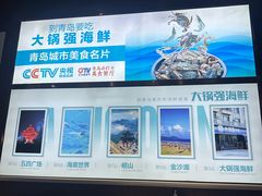 -大锅强·蒸海鲜青岛菜(吾悦广场店)