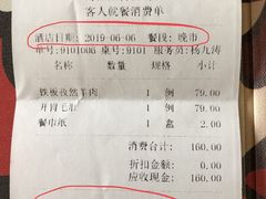 账单-丹江渔村(首都机场店)