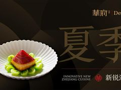 -華府Deluxe(兴业太古汇店)