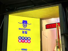 -包整·丝娃娃(一览甲秀楼风景店)