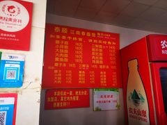-泰顺江南春面馆