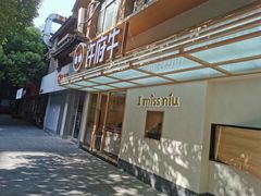 门面-许府牛火锅(信义坊总店)