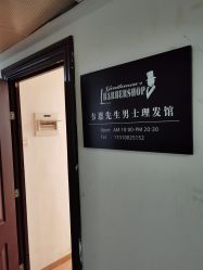 -韦恩先生Barbershop英式男士理发馆