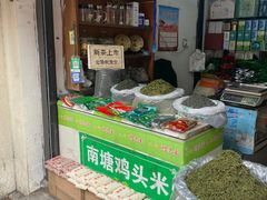 -葑门横街