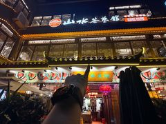 -山水茶艺馆·点心粤菜·30年老字号