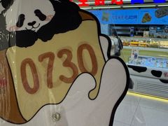 -红星前进面包牛奶公司(君太店)