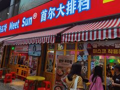 -Meet Sun首尔大排档(湘潭城市盒子店)