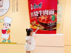 -康师傅味来馆