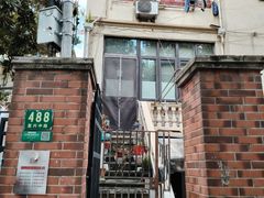 -璐坊粽王(复兴中路店)