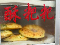 -喜洲杨记破酥粑粑
