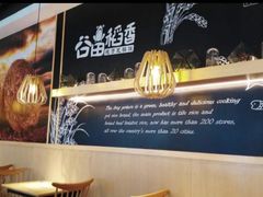 -谷田稻香(昌里路店)