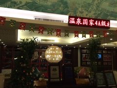 -江门古兜温泉小镇