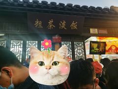 -粗茶淡饭(东关街店)