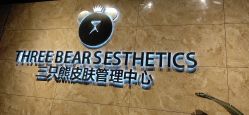 -三只熊皮肤管理中心
