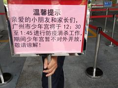 -广州市第二少年宫