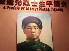 -黄继光纪念馆