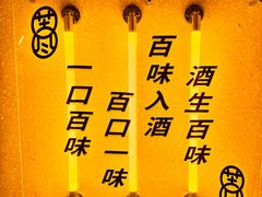 -苦尽酒馆·川菜(鼓楼店)