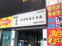 -穆芳阁兰州纯汤牛肉面(西安总店)