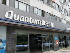 -车友必成·3M汽车贴膜/隐形车衣/改色膜(成都店)