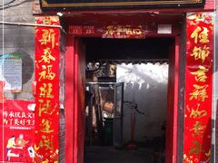 门面-大槐树烤肉馆