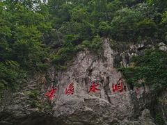 -本溪水洞
