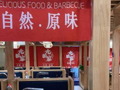 大堂-九田家黑牛烤肉料理(悦荟店)