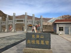 -无极龙凤宫