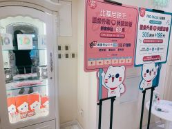 -咪咪比基尼脱毛专业店