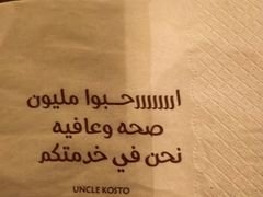 -Uncle Kosto科斯托·中东菜