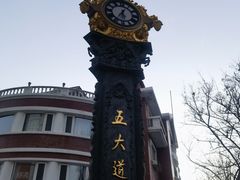 -天津五大道文化旅游区