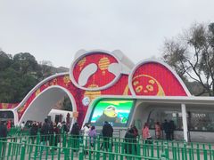 门面-成都大熊猫繁育研究基地