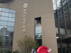 -四川大学博物馆