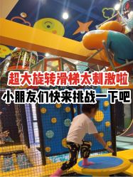 -天空之城家庭互动游乐场