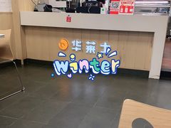 -华莱士·全鸡汉堡(郭巷3店)